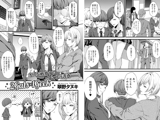 2Gals×1Geek 【単話】のタイトル画像