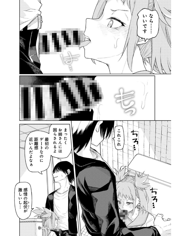 イモート・インセンティブ！ 【単話】のサンプル画像1