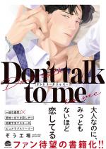 Don't talk to me ydq肩낵2