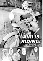AIRI IS RIDING ! `E̖e` yPbz
