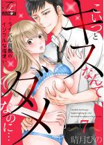 [TL]�����ƃL�X�Ȃ�ă_���Ȃ̂Ɂc�`���C�o�������̃C�W��