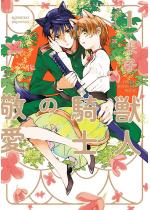 [TL]�y�P�s�{�Łz�b�l�R�m�̌h�� 1�y�d�q���T�t���z