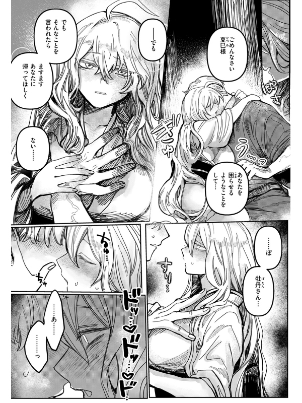 雪のように溶かして【単話】のサンプル画像1