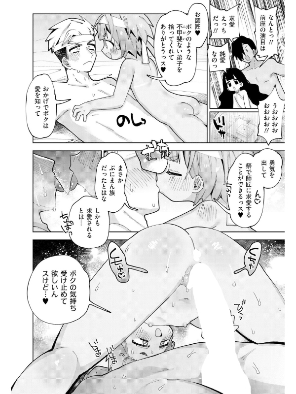 ムラムラ島 〜でかちぽ族VSぷにまん族〜 第4話【単話】のサンプル画像2