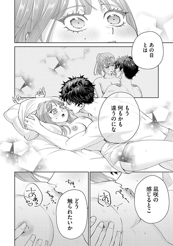 有能エンジニアにはウラの顔がある 私を“開発”する溺愛ステップ（分冊版） 【第30話】 番外編6のサンプル画像1