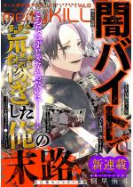 comic meltyKILL Vol.42