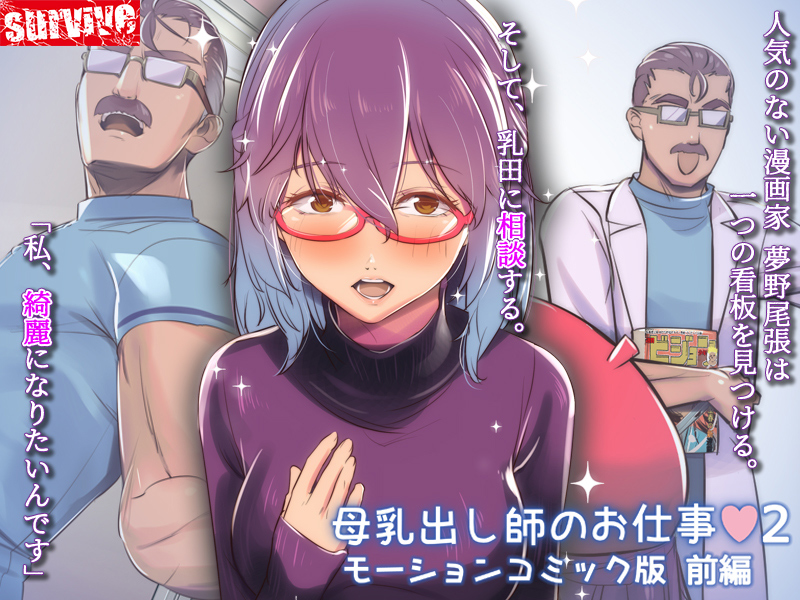 母乳出し師のお仕事2 モーションコミック版 前編のサンプル画像1