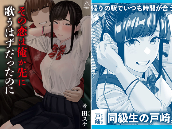 その恋は俺が先に歌うはずだったのにのタイトル画像