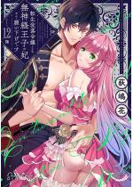 �]���v���ߏ�ł����A���_�o���q�̔܂Ȃ�Ċ肢�����ł� ��12