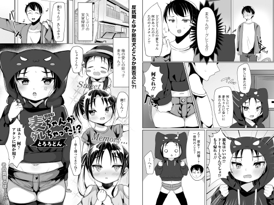 麦ちゃんがグレちゃった！？【単話】のタイトル画像