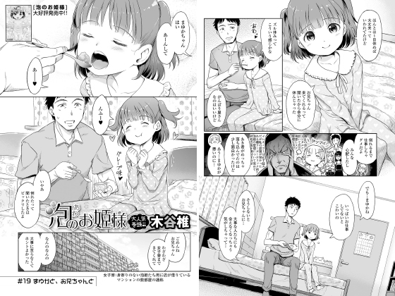 泡のお姫様 19話 まゆかと、お兄ちゃんと【単話】のタイトル画像