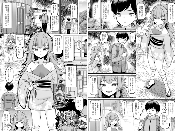 サトリを攻略せよっ【単話】のタイトル画像