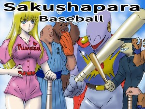 �T�N�V���p���x�[�X�{�[��