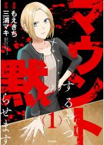 �}�E���g�����ق点�܂� �i1�j �y�������낵����t�z