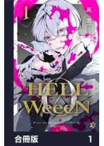 HELLWeeeN�y�����Łz1