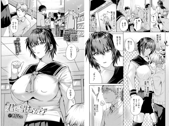 君が望むから【単話】のタイトル画像