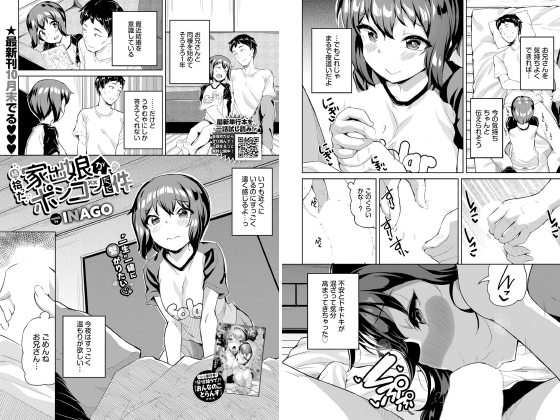 続 拾った家出娘がポンコツだった件【単話】のタイトル画像