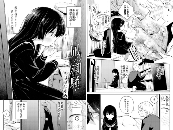 凪の潮騒【単話】のタイトル画像