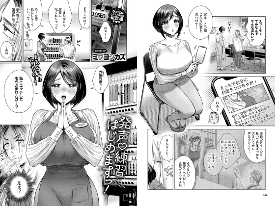 発声 練習 はじめますっ！【単話】のタイトル画像