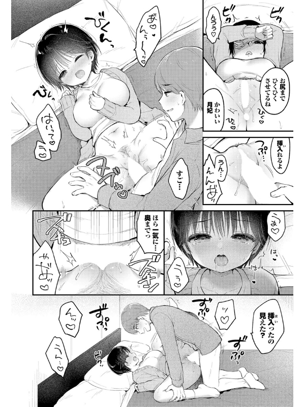 感じる視線【単話】のサンプル画像1