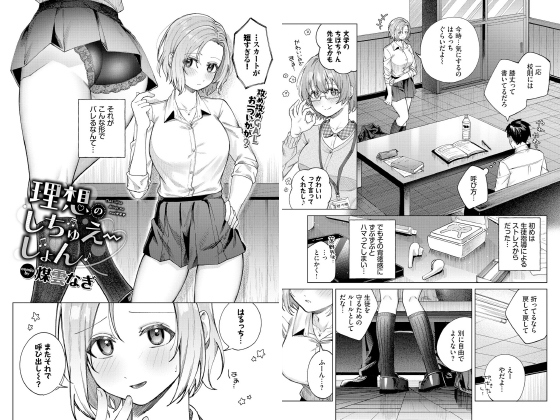 理想のしちゅえーしょん【単話】のタイトル画像