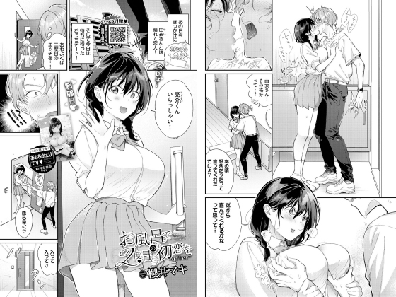 お風呂で2度目の初恋を-after-【単話】のタイトル画像