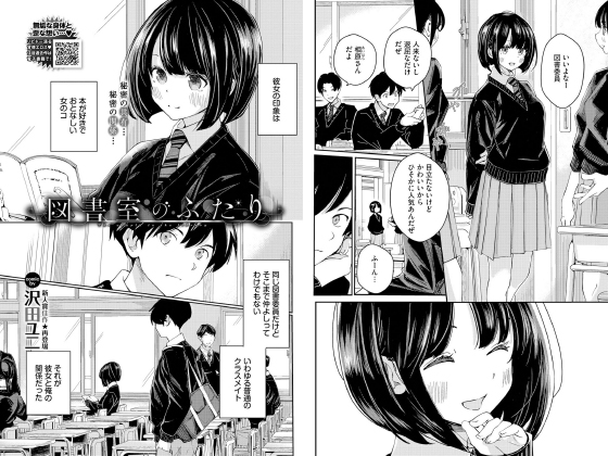 図書室のふたり【単話】のタイトル画像