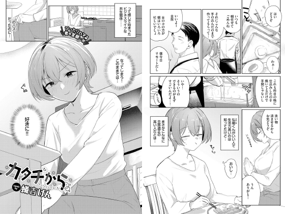 カタチから【単話】のタイトル画像