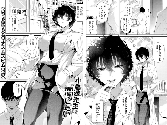 小鳥遊先生は恋がしたい【単話】のタイトル画像