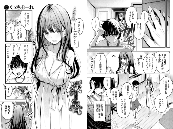 残暑【単話】のタイトル画像