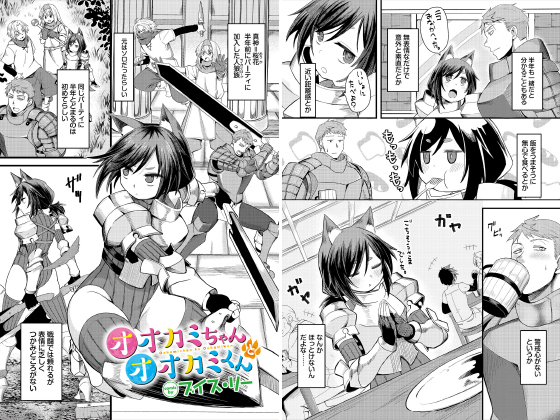 オオカミちゃんとオオカミくん【単話】のタイトル画像