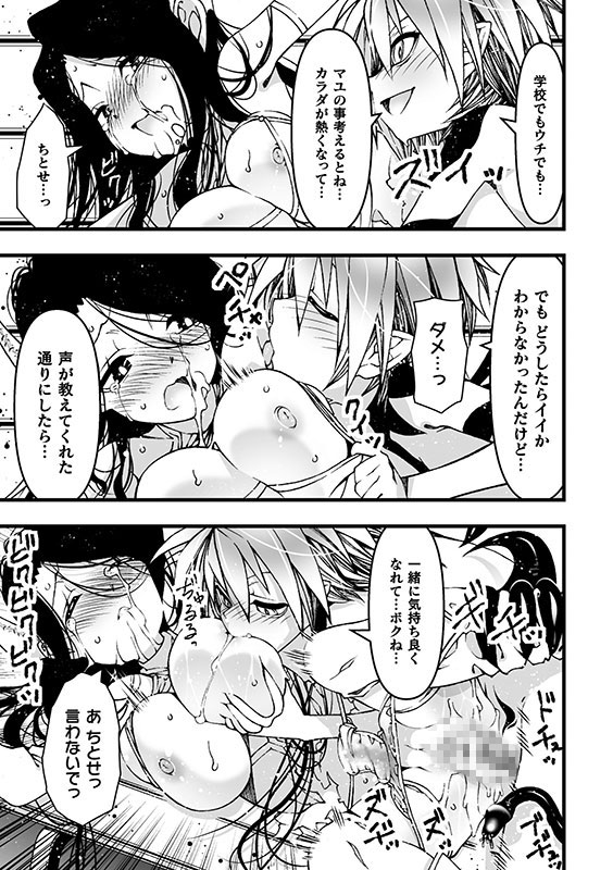 一緒に堕ちよ！【単話】のサンプル画像2