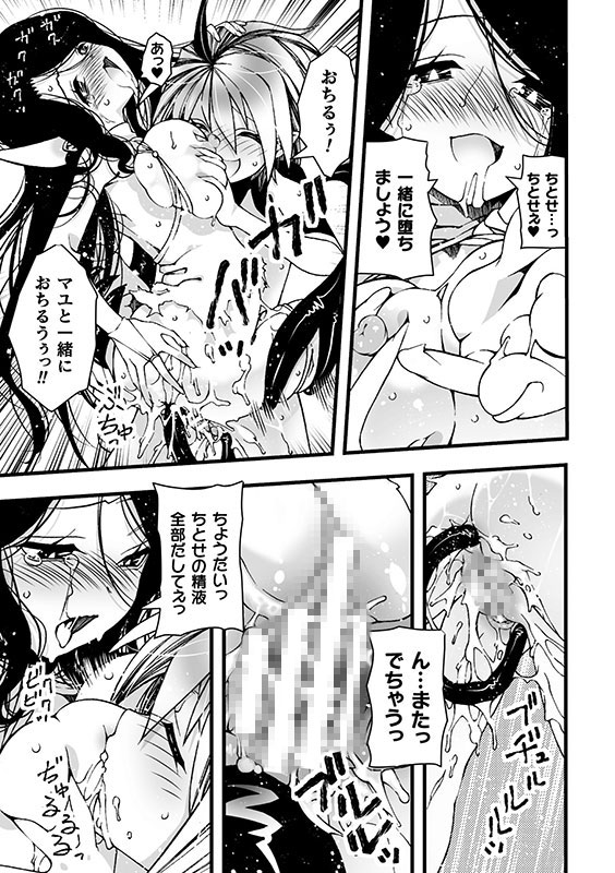 一緒に堕ちよ！【単話】のサンプル画像3