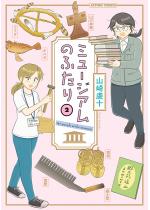 �~���[�W�A���̂ӂ��� �F 2