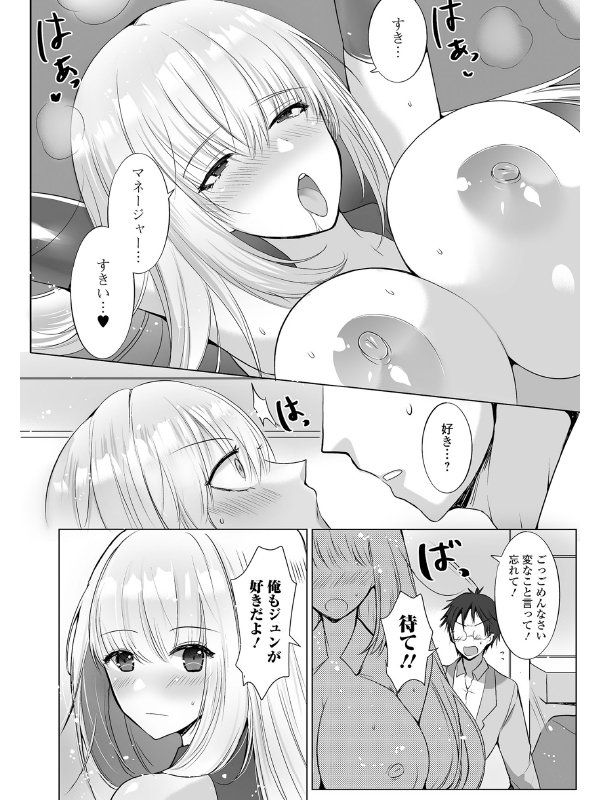 君は僕のスカトロアイドル【単話】のサンプル画像1