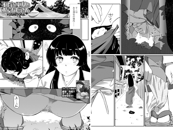 不埒な巫女と覗くおじさん【単話】のタイトル画像