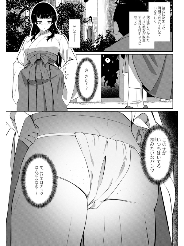 不埒な巫女と覗くおじさん【単話】のサンプル画像1