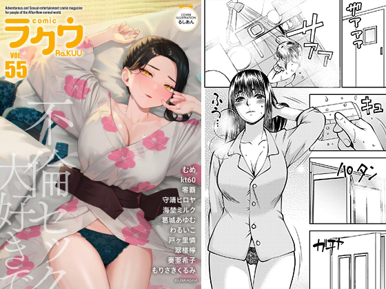 コミックラクウ Vol.55のタイトル画像