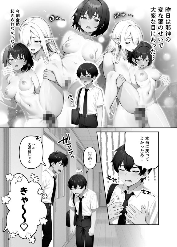 でっっかいヘンタイ邪神は好きですか？（単話） 4話のサンプル画像2