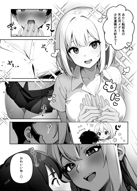 でっっかいヘンタイ邪神は好きですか？（単話） 4話のサンプル画像4