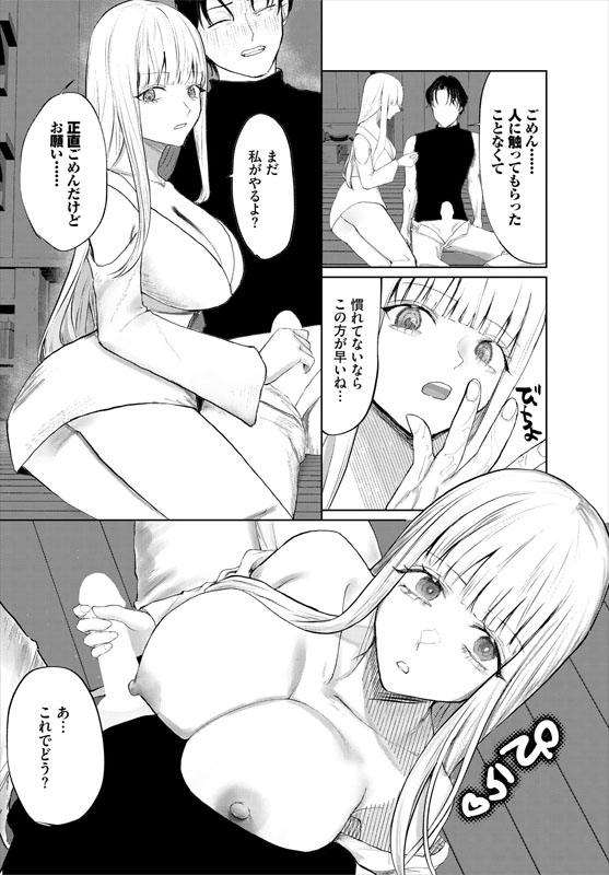 堕乙女達のグリモワール【電子オリジナルコミックス】のサンプル画像5