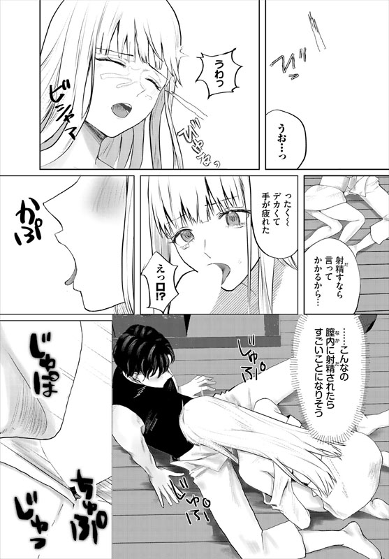 堕乙女達のグリモワール【電子オリジナルコミックス】のサンプル画像6