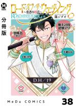 �y�����Łz���[�h�E�I�u�E�U�E�E�F�f�B���O�`�E�҂̍����` 38