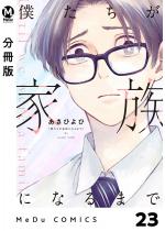 �y�����Łz�l�������Ƒ��ɂȂ�܂� 23