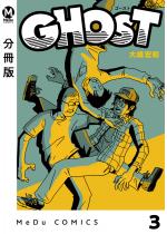 �y�����ŁzGHOST 3