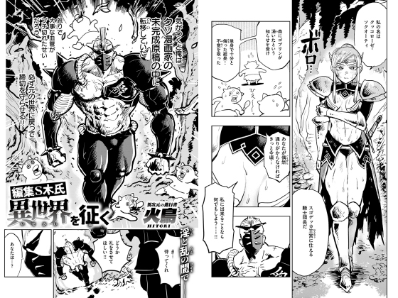 編集S木氏 異世界を往く【単話】のタイトル画像