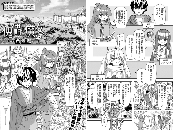 傀儡の魔女＃2【単話】のタイトル画像