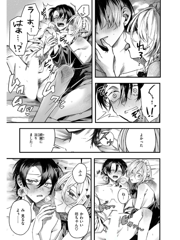 元娼婦のメイドは領主の次男坊に恋をする【単話】のサンプル画像1