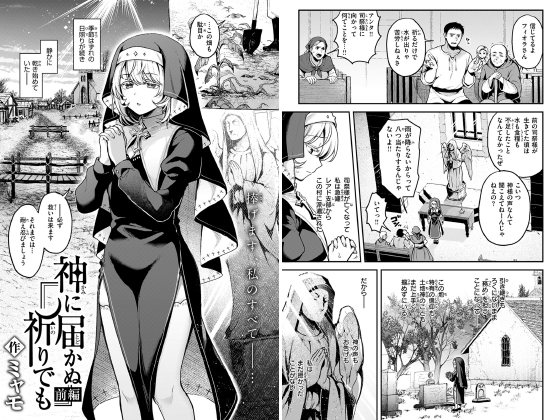 神に届かぬ祈りでも 前編【単話】のタイトル画像