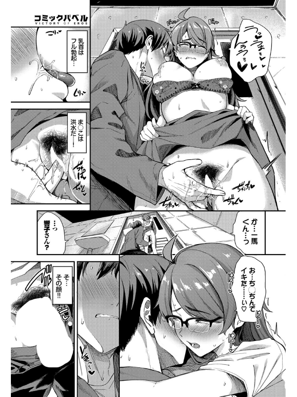 COMIC BAVEL SPECIAL COLLECTION VOL76のサンプル画像9